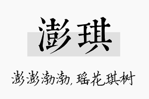 澎琪名字的寓意及含义