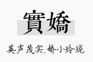 实娇名字的寓意及含义