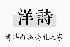 洋诗名字的寓意及含义