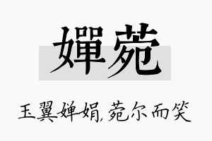 婵菀名字的寓意及含义