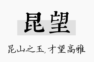 昆望名字的寓意及含义