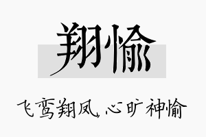 翔愉名字的寓意及含义