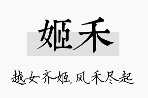 姬禾名字的寓意及含义