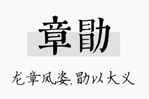 章勖名字的寓意及含义