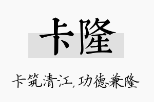 卡隆名字的寓意及含义