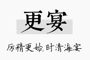 更宴名字的寓意及含义