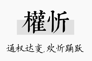 权忻名字的寓意及含义