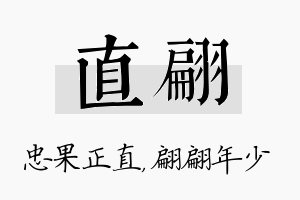 直翩名字的寓意及含义