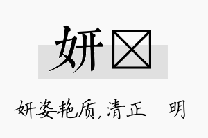 妍淏名字的寓意及含义