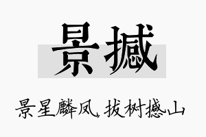 景撼名字的寓意及含义