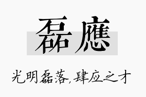 磊应名字的寓意及含义