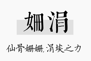 姗涓名字的寓意及含义