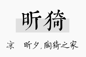 昕猗名字的寓意及含义