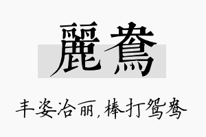 丽鸯名字的寓意及含义