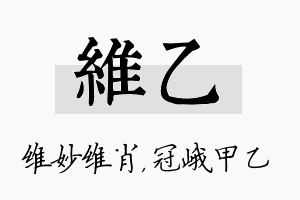 维乙名字的寓意及含义