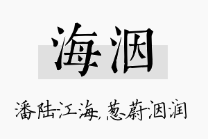 海洇名字的寓意及含义