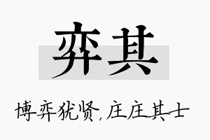 弈其名字的寓意及含义