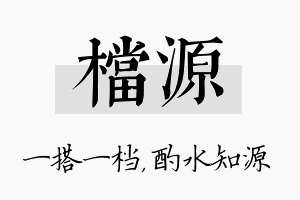 档源名字的寓意及含义