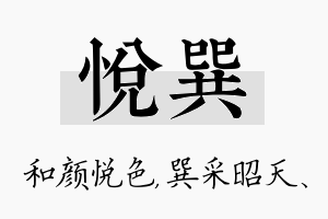 悦巽名字的寓意及含义