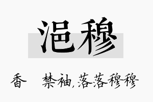 浥穆名字的寓意及含义