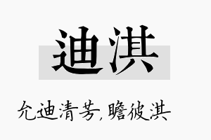 迪淇名字的寓意及含义