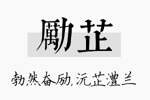 励芷名字的寓意及含义