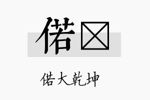 偌捥名字的寓意及含义