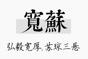 宽苏名字的寓意及含义