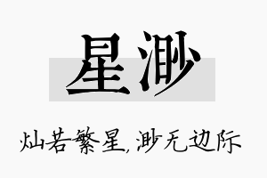 星渺名字的寓意及含义