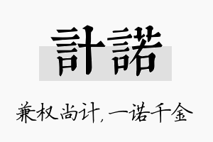 计诺名字的寓意及含义