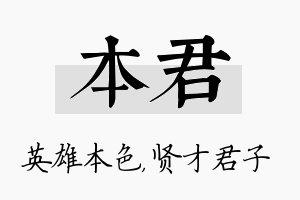 本君名字的寓意及含义