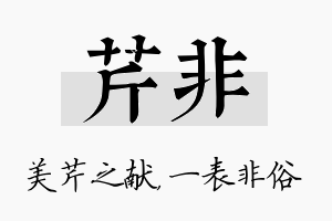 芹非名字的寓意及含义