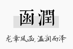 函润名字的寓意及含义