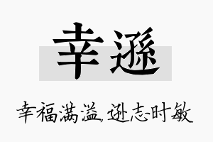 幸逊名字的寓意及含义