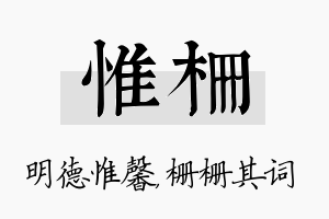 惟栅名字的寓意及含义