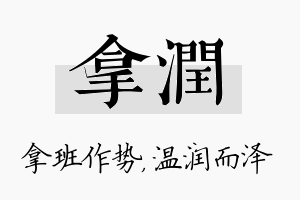 拿润名字的寓意及含义