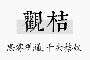 观桔名字的寓意及含义