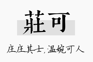 庄可名字的寓意及含义