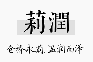 莉润名字的寓意及含义