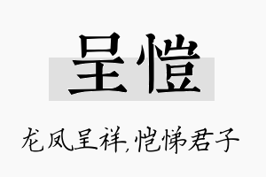 呈恺名字的寓意及含义