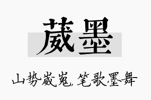 葳墨名字的寓意及含义