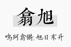 翕旭名字的寓意及含义