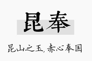 昆奉名字的寓意及含义