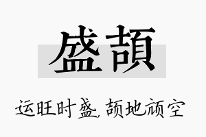 盛颉名字的寓意及含义