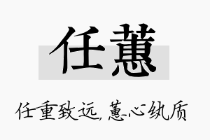 任蕙名字的寓意及含义