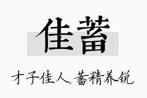 佳蓄名字的寓意及含义