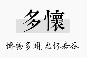 多怀名字的寓意及含义