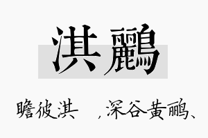 淇鹂名字的寓意及含义