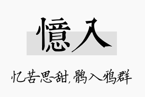 忆入名字的寓意及含义