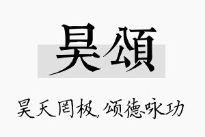 昊颂名字的寓意及含义